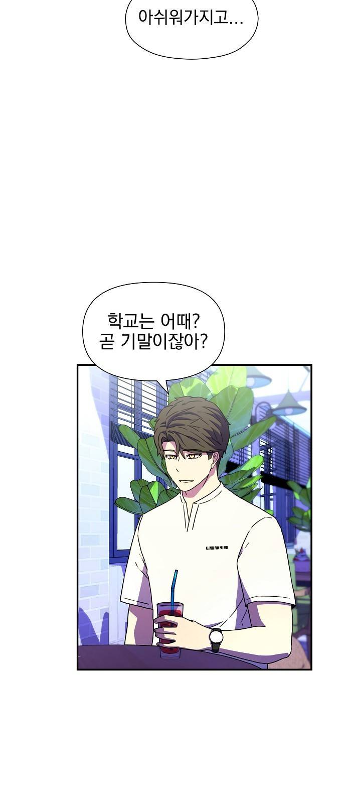 비밀친구(네이버) 1화 114