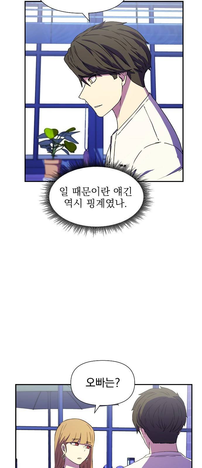 비밀친구(네이버) 1화 116