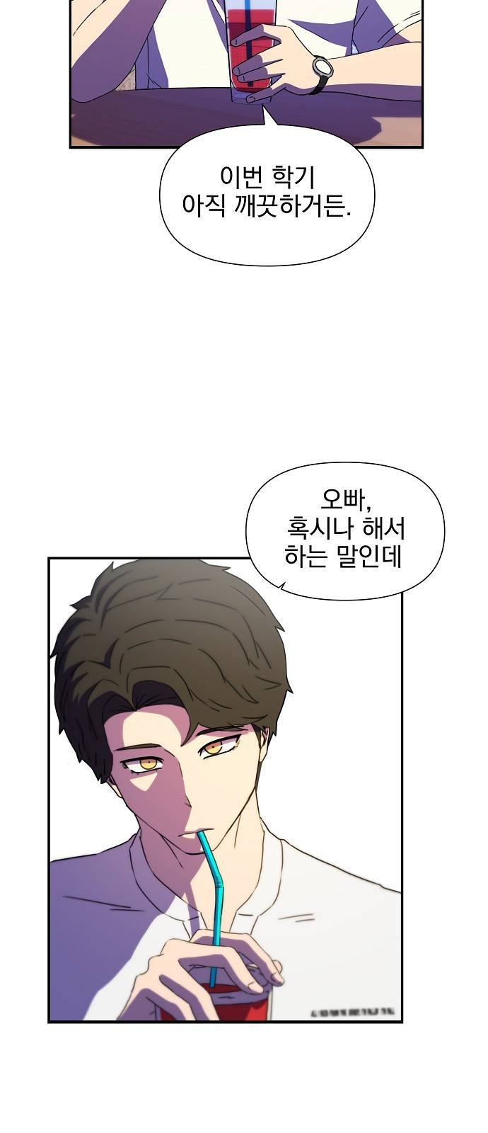 비밀친구(네이버) 1화 118
