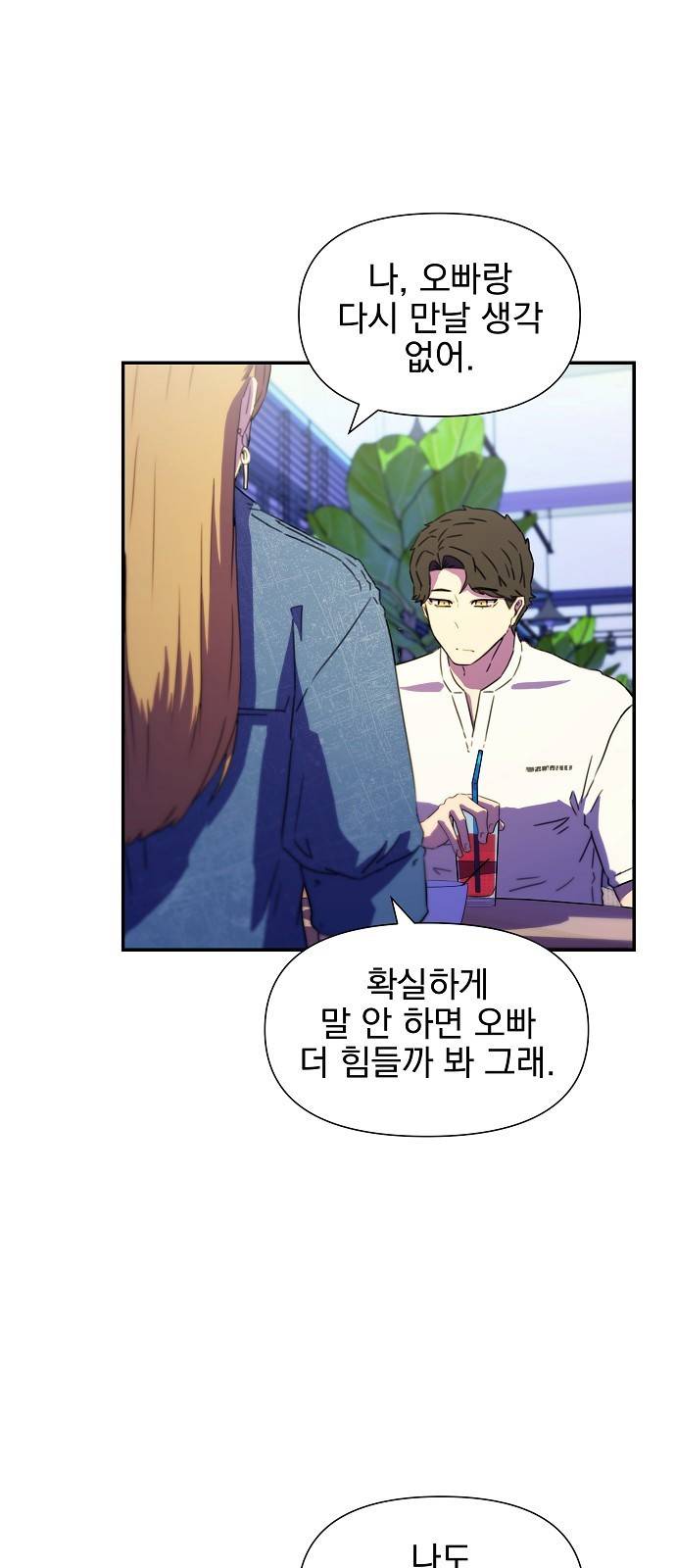 비밀친구(네이버) 1화 119