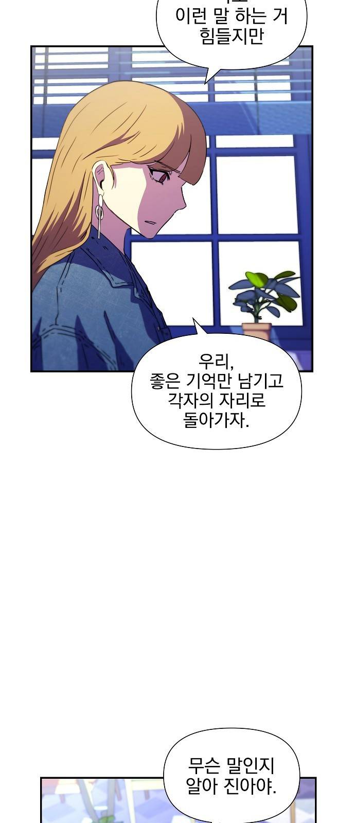 비밀친구(네이버) 1화 120
