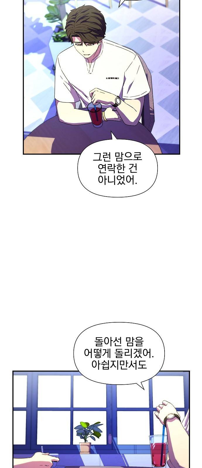 비밀친구(네이버) 1화 121