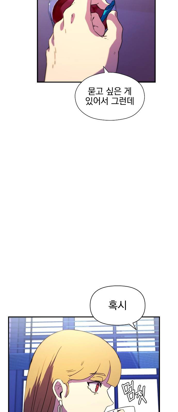 비밀친구(네이버) 1화 124