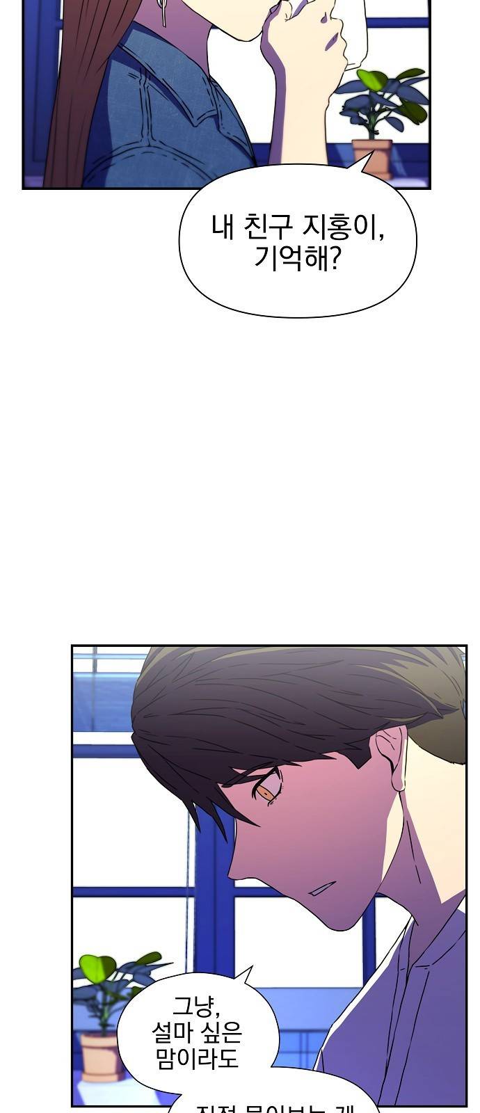 비밀친구(네이버) 1화 125