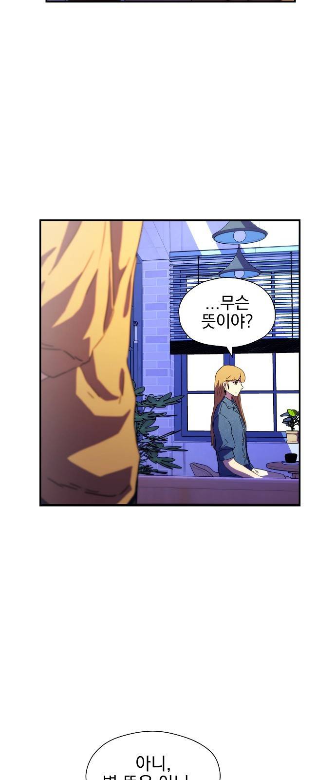 비밀친구(네이버) 1화 128
