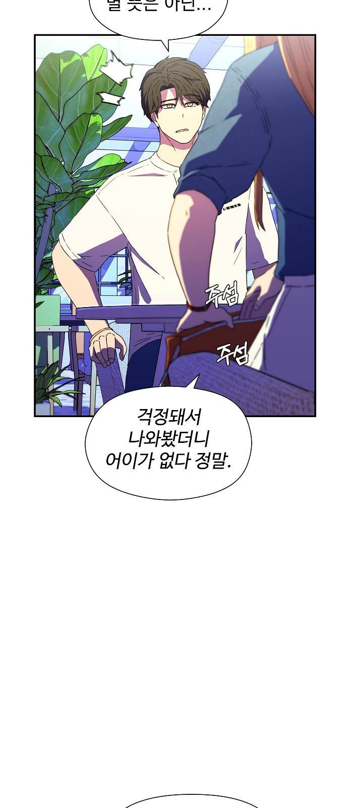 비밀친구(네이버) 1화 129