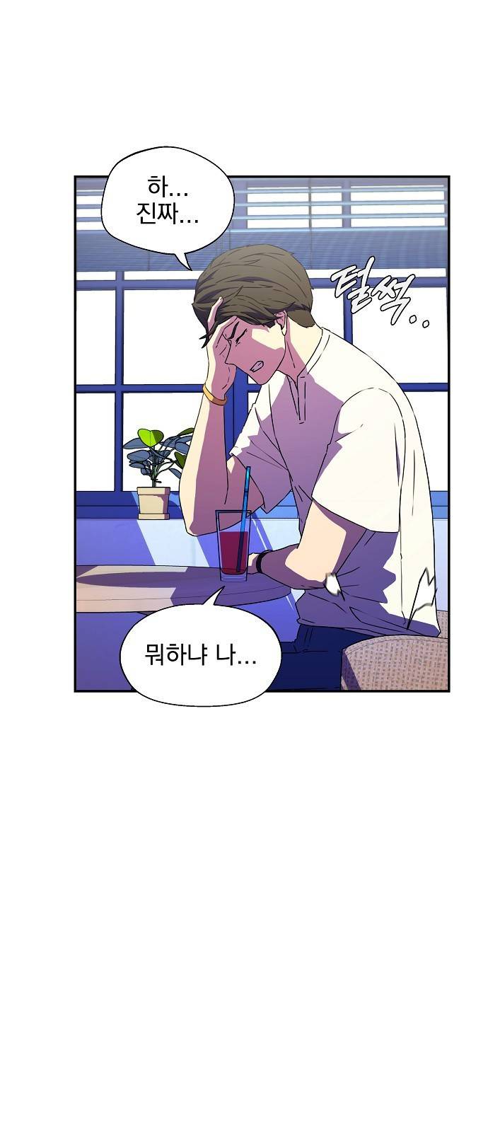 비밀친구(네이버) 1화 133