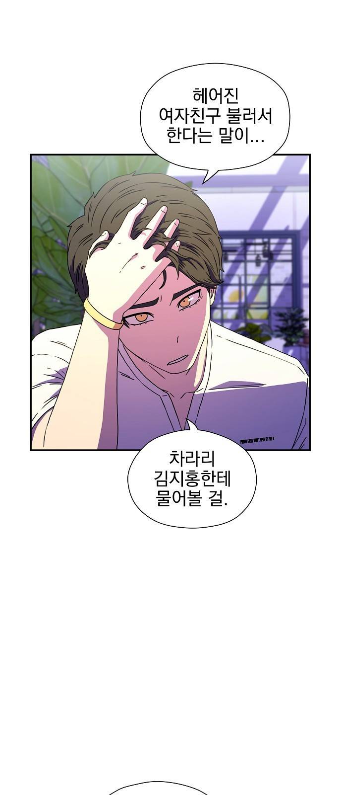 비밀친구(네이버) 1화 134