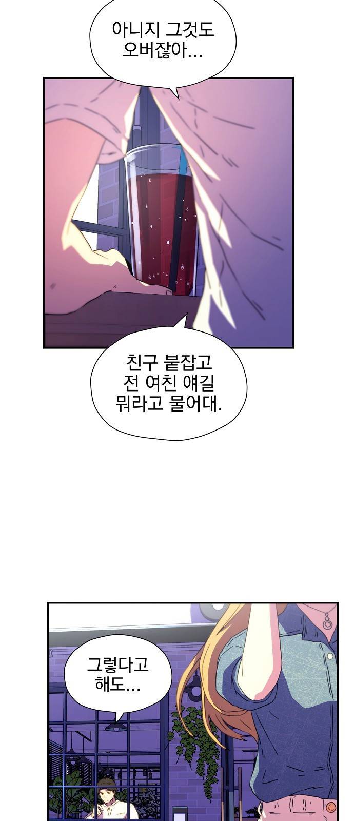 비밀친구(네이버) 1화 135