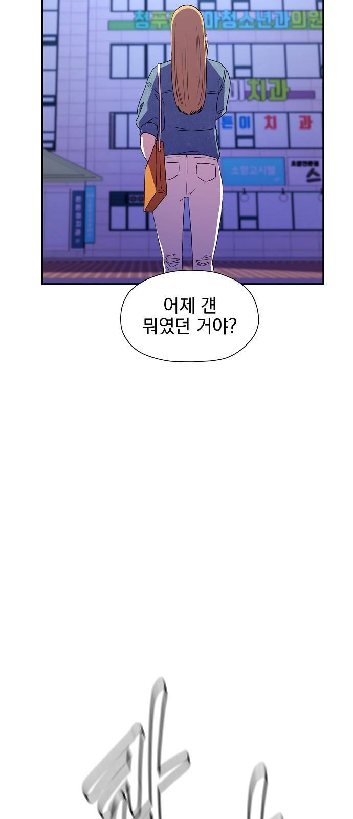 비밀친구(네이버) 1화 138