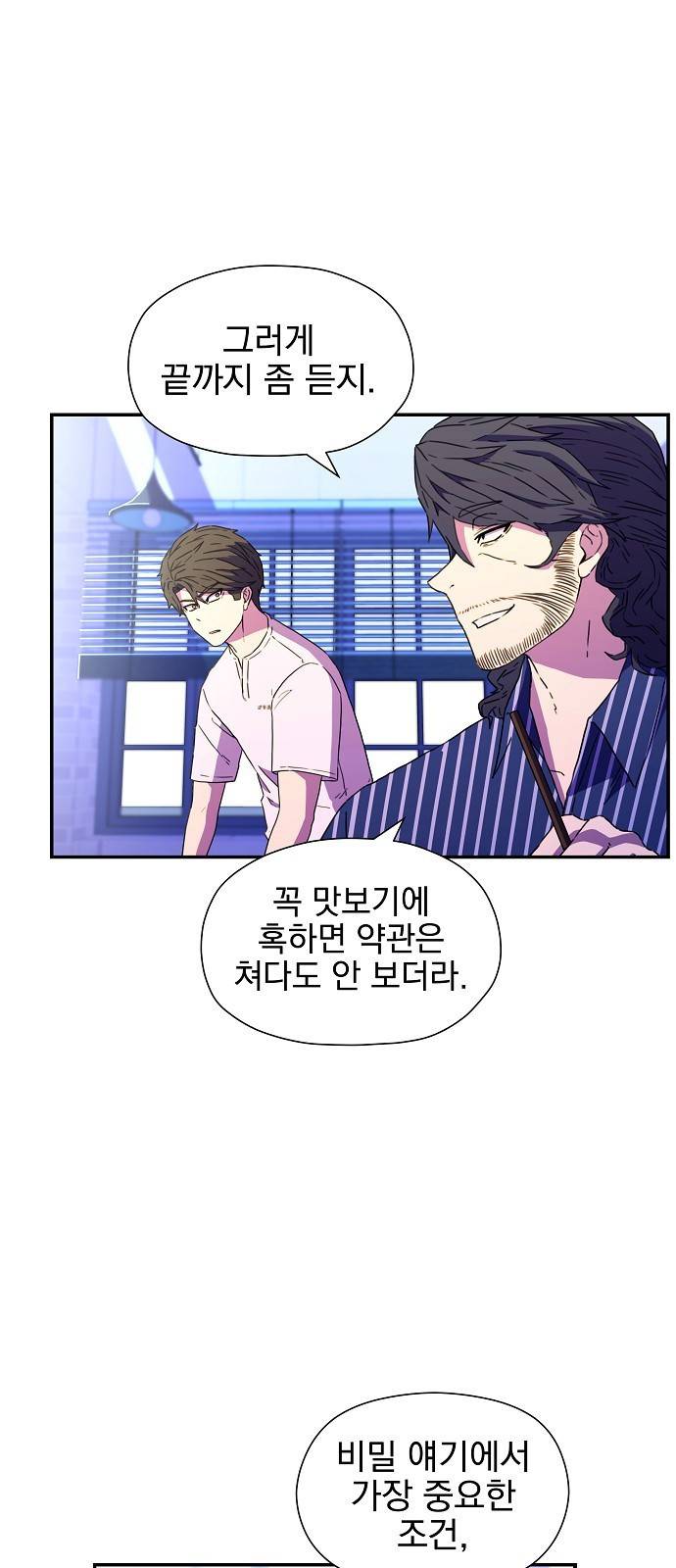 비밀친구(네이버) 1화 144