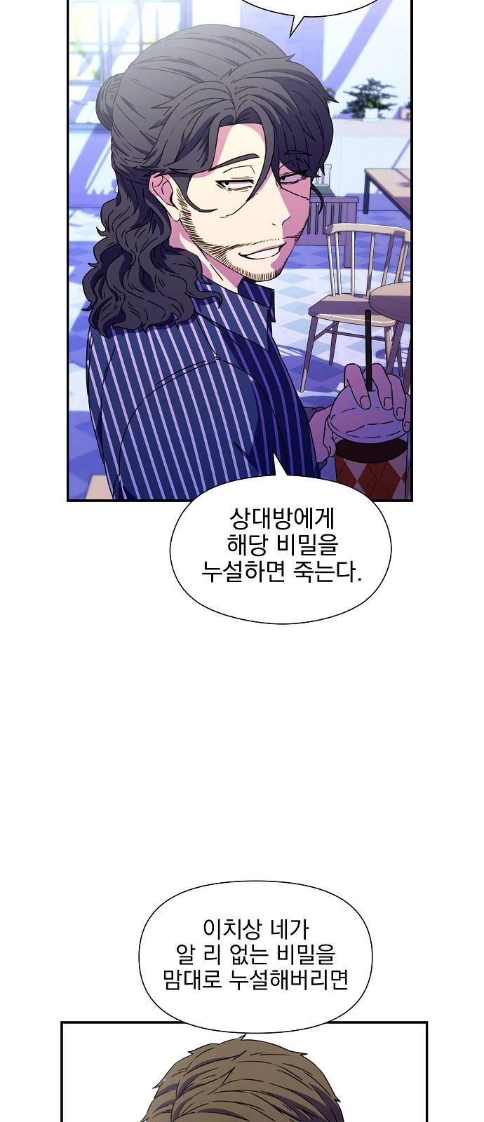 비밀친구(네이버) 1화 145