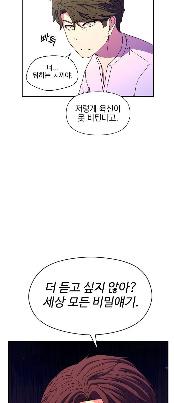 비밀친구(네이버) 1화 146