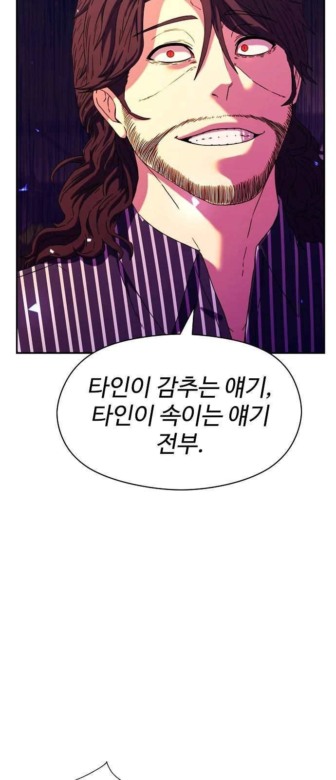 비밀친구(네이버) 1화 147