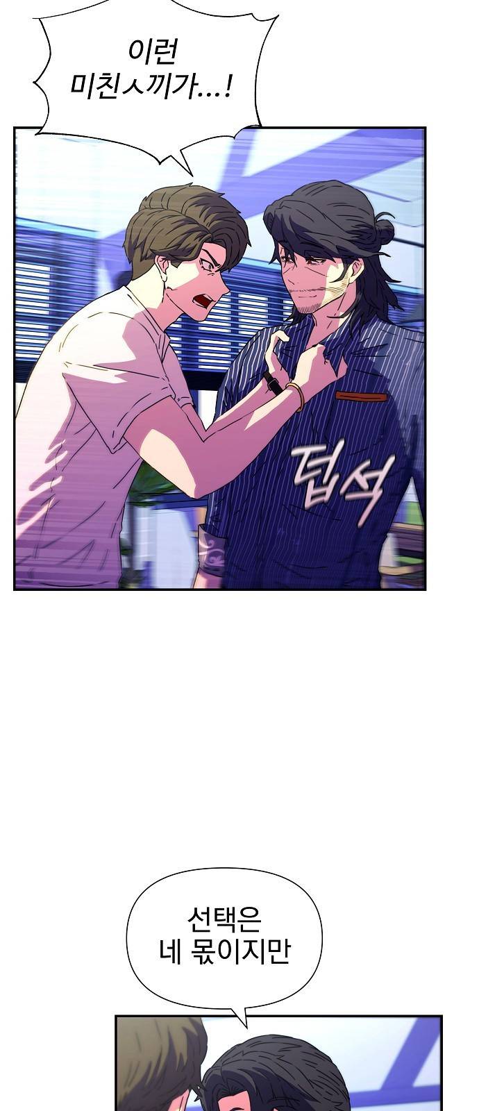 비밀친구(네이버) 1화 148