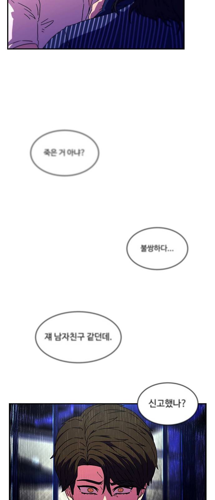 비밀친구(네이버) 1화 150