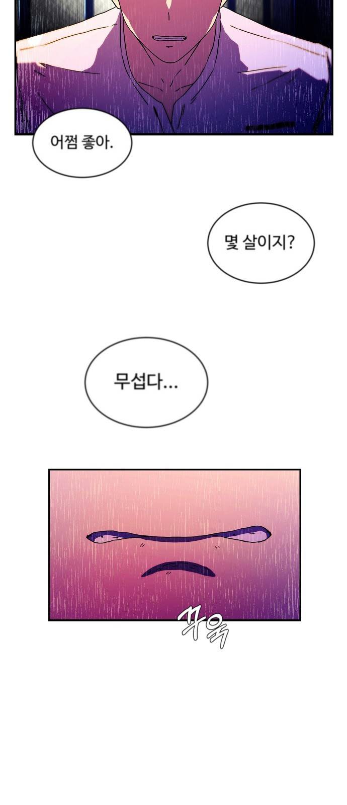 비밀친구(네이버) 1화 151