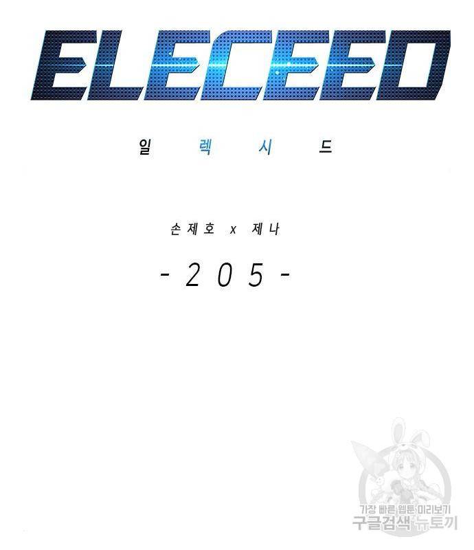 일렉시드 205화 13