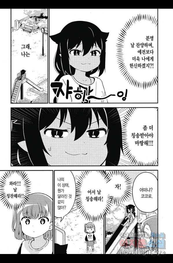 쟈히 님은 기죽지 않아! 48화 4