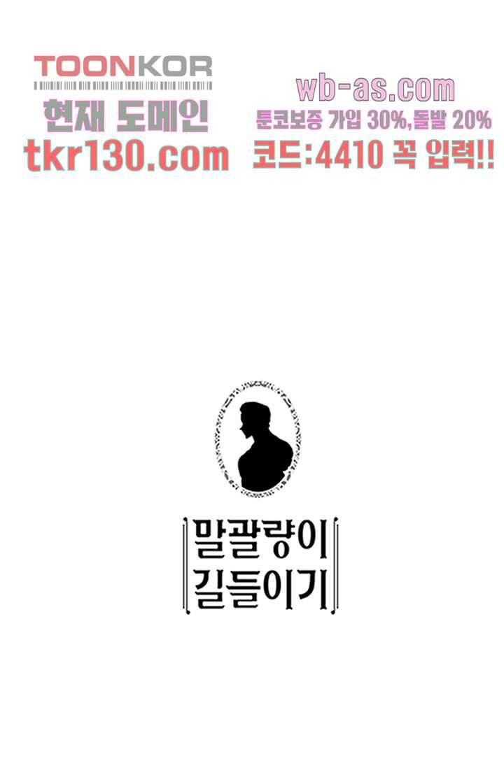 말괄량이 길들이기 39화 1