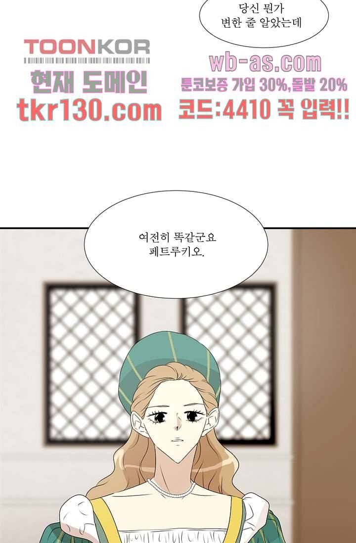 말괄량이 길들이기 39화 3