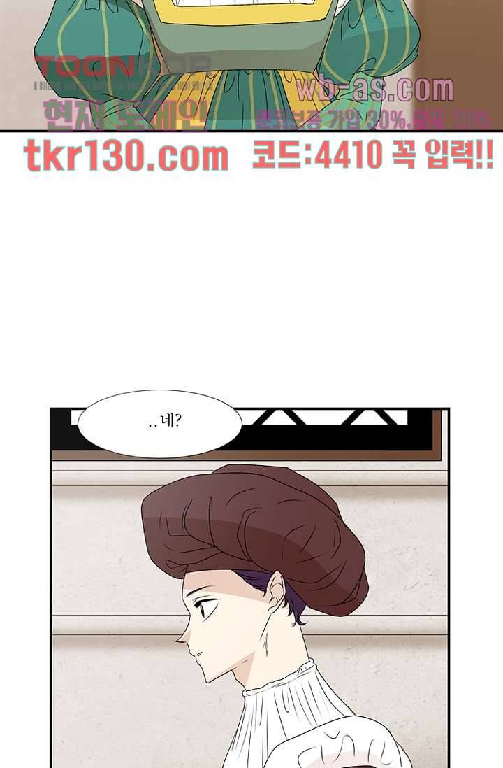 말괄량이 길들이기 39화 4