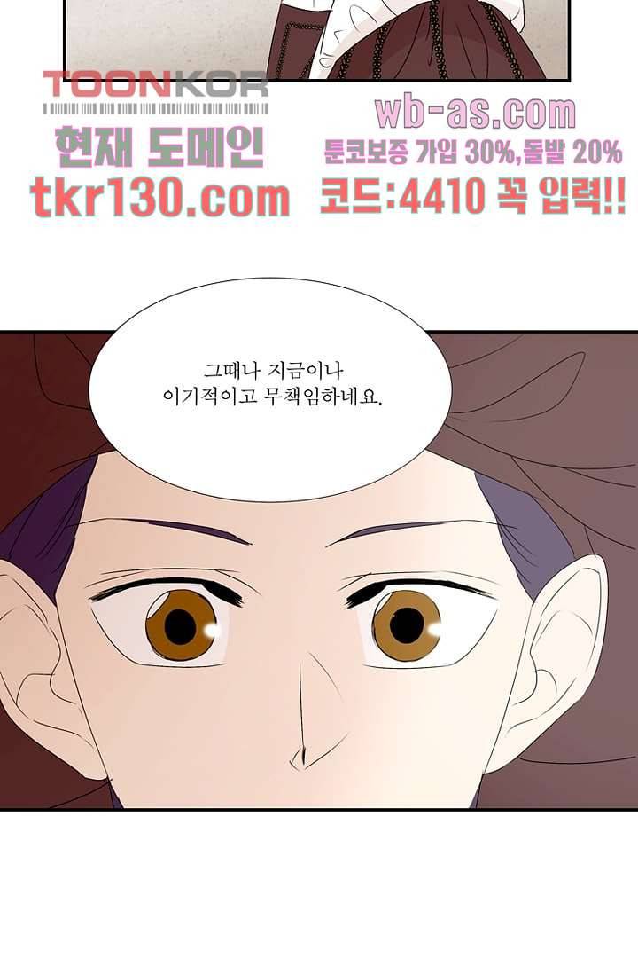 말괄량이 길들이기 39화 5