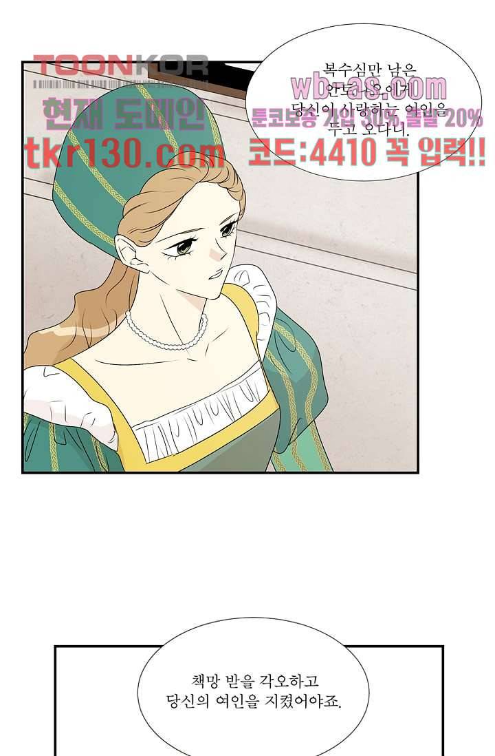 말괄량이 길들이기 39화 6