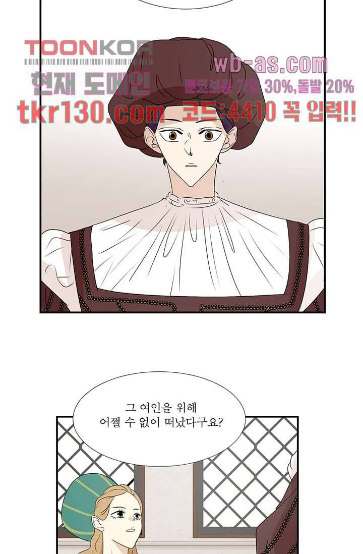 말괄량이 길들이기 39화 7