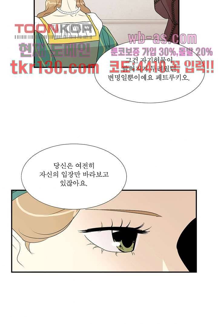 말괄량이 길들이기 39화 8