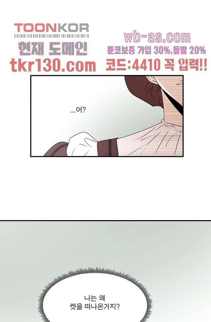 말괄량이 길들이기 39화 10