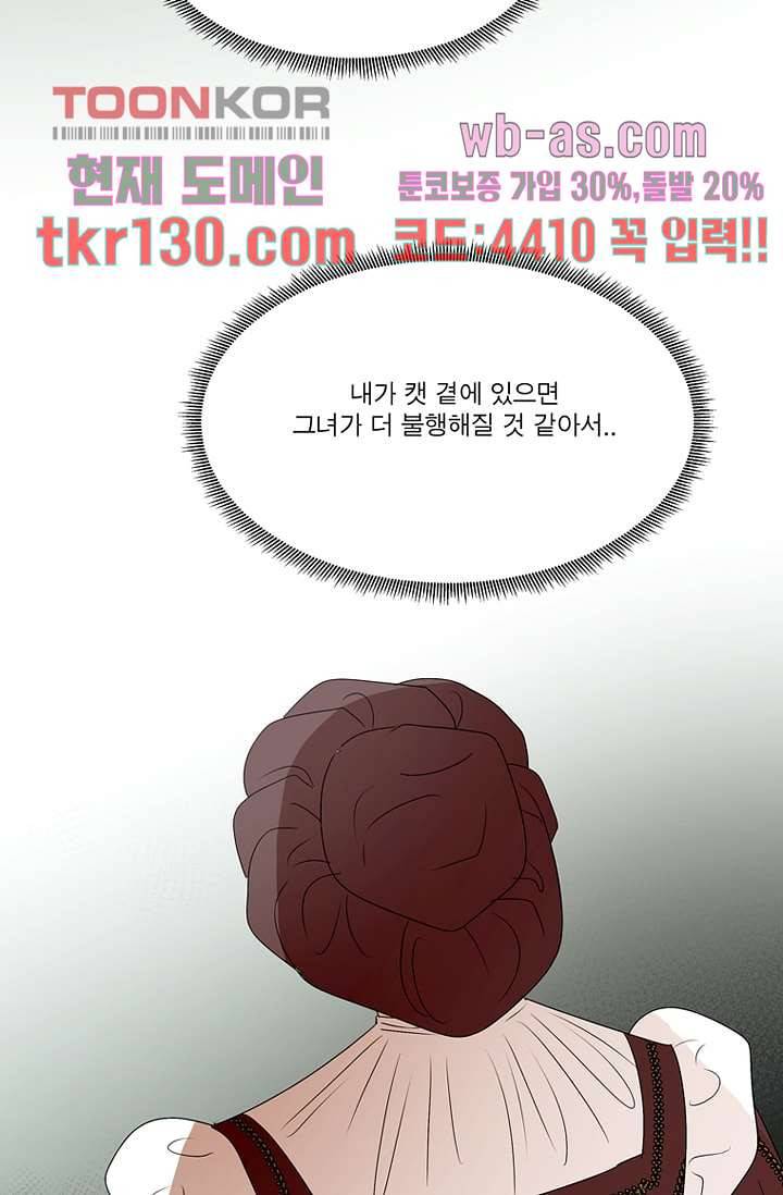 말괄량이 길들이기 39화 11