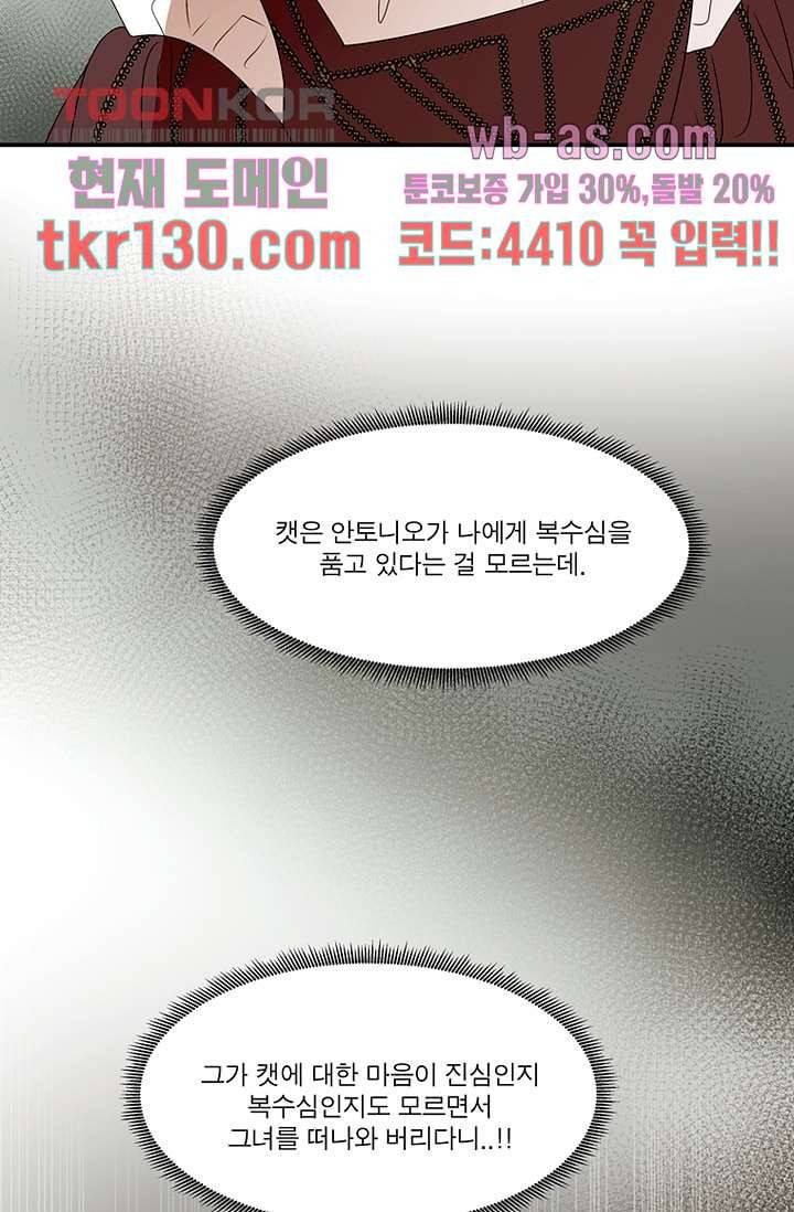 말괄량이 길들이기 39화 12