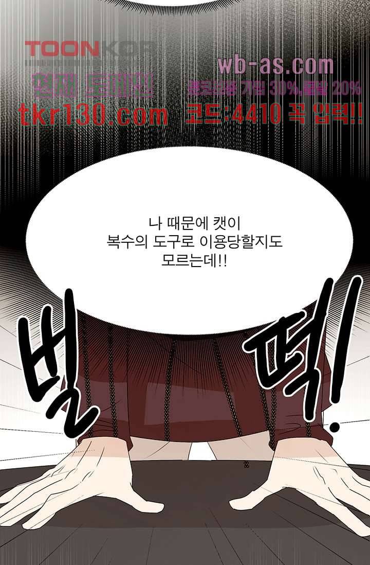 말괄량이 길들이기 39화 13