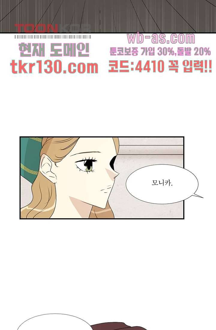 말괄량이 길들이기 39화 14