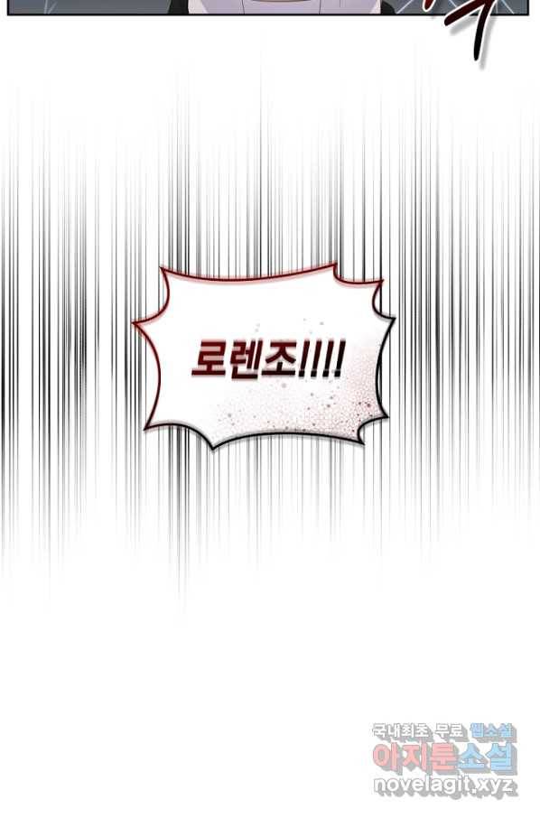 악당의 소중한 따님 25화 4