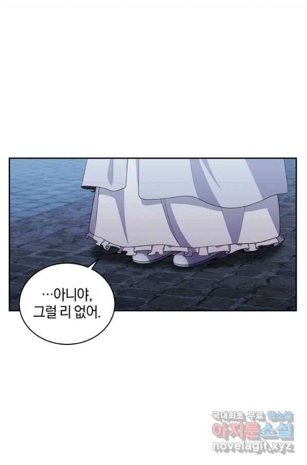 악당의 소중한 따님 25화 8