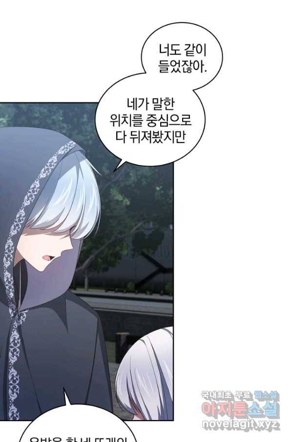 악당의 소중한 따님 25화 9