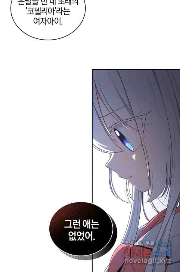 악당의 소중한 따님 25화 10