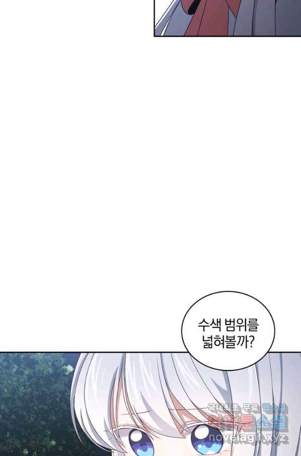 악당의 소중한 따님 25화 11