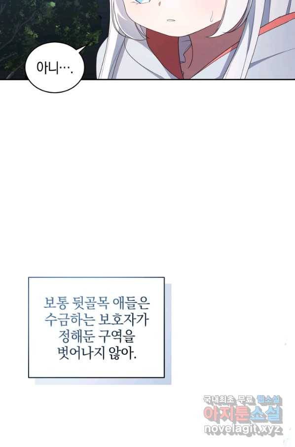 악당의 소중한 따님 25화 12