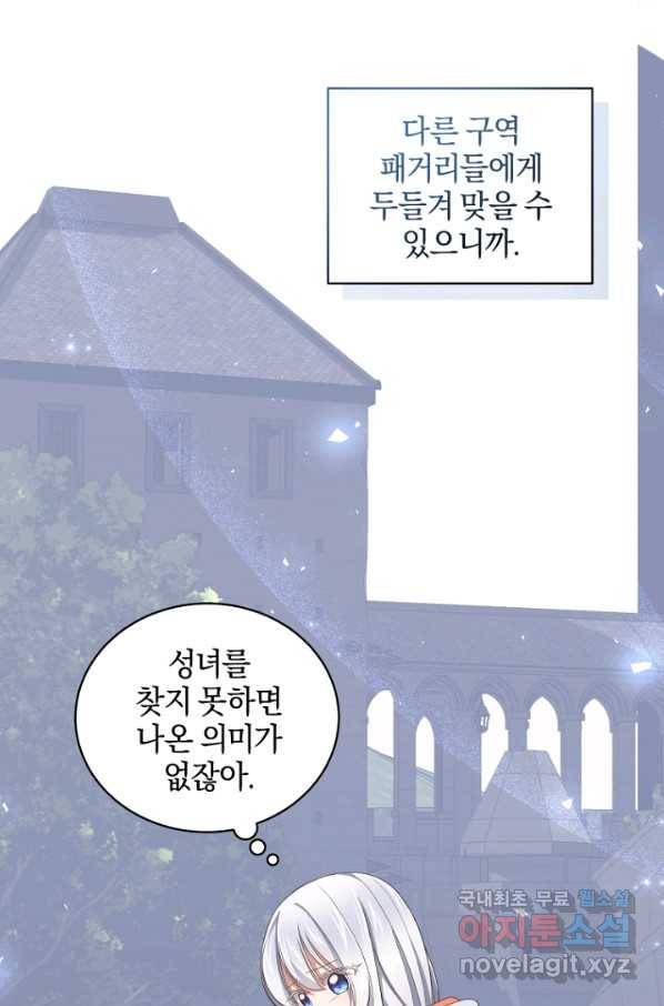 악당의 소중한 따님 25화 13
