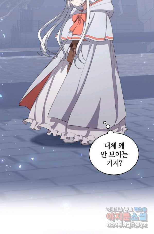 악당의 소중한 따님 25화 14