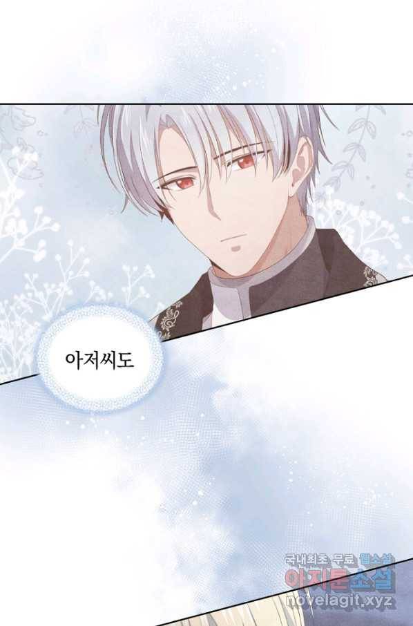 악당의 소중한 따님 25화 15