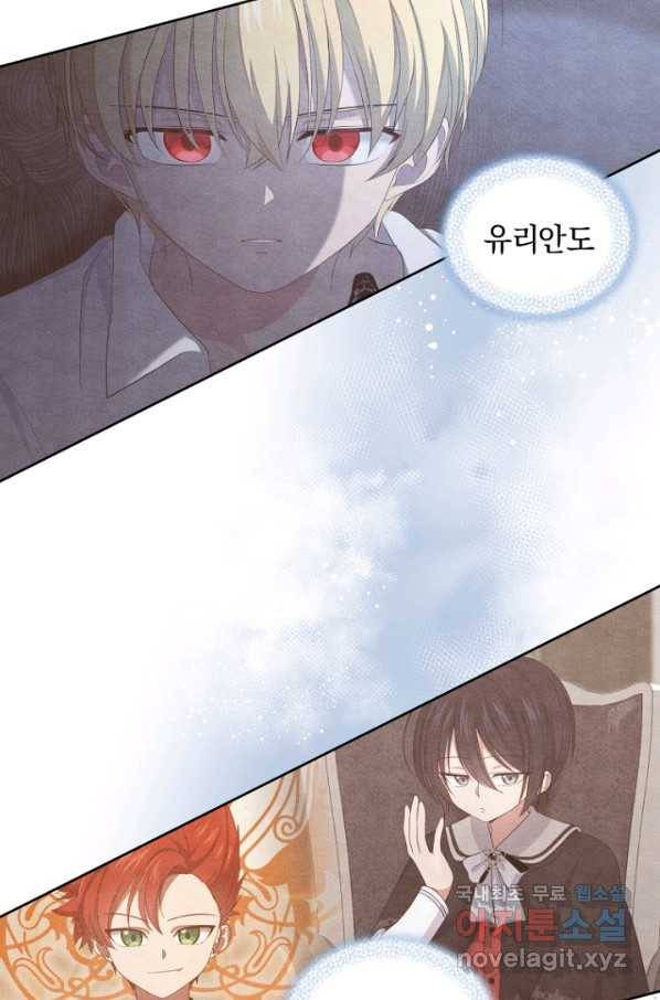 악당의 소중한 따님 25화 16