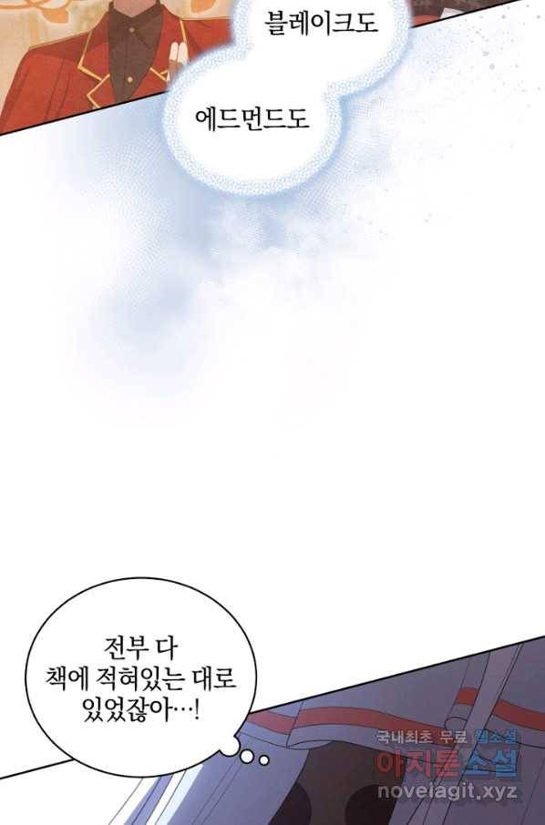 악당의 소중한 따님 25화 17