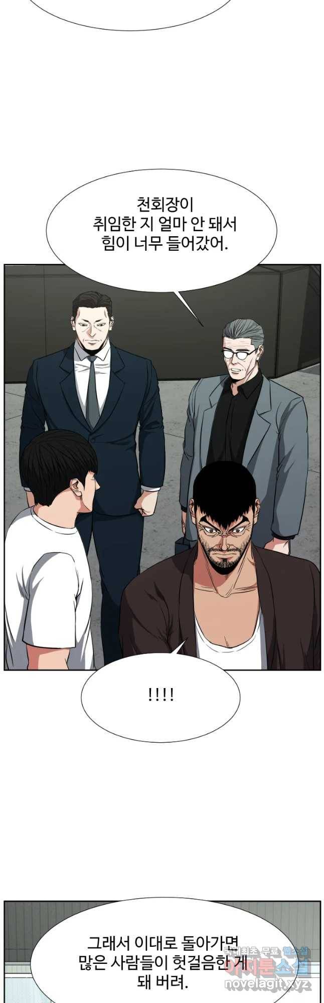 한따까리 21화 5