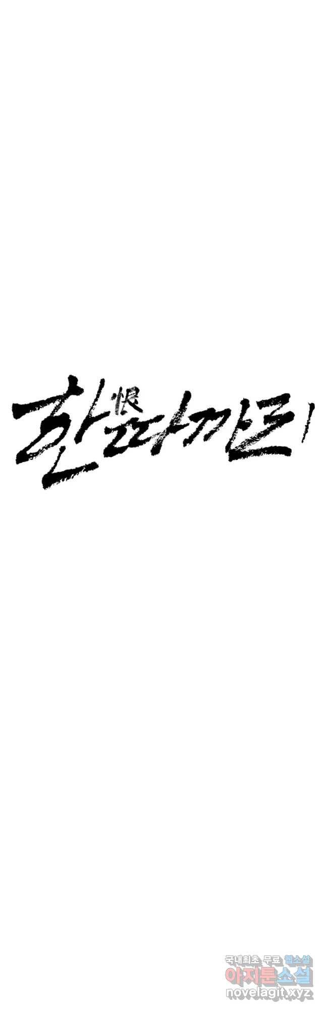 한따까리 21화 8