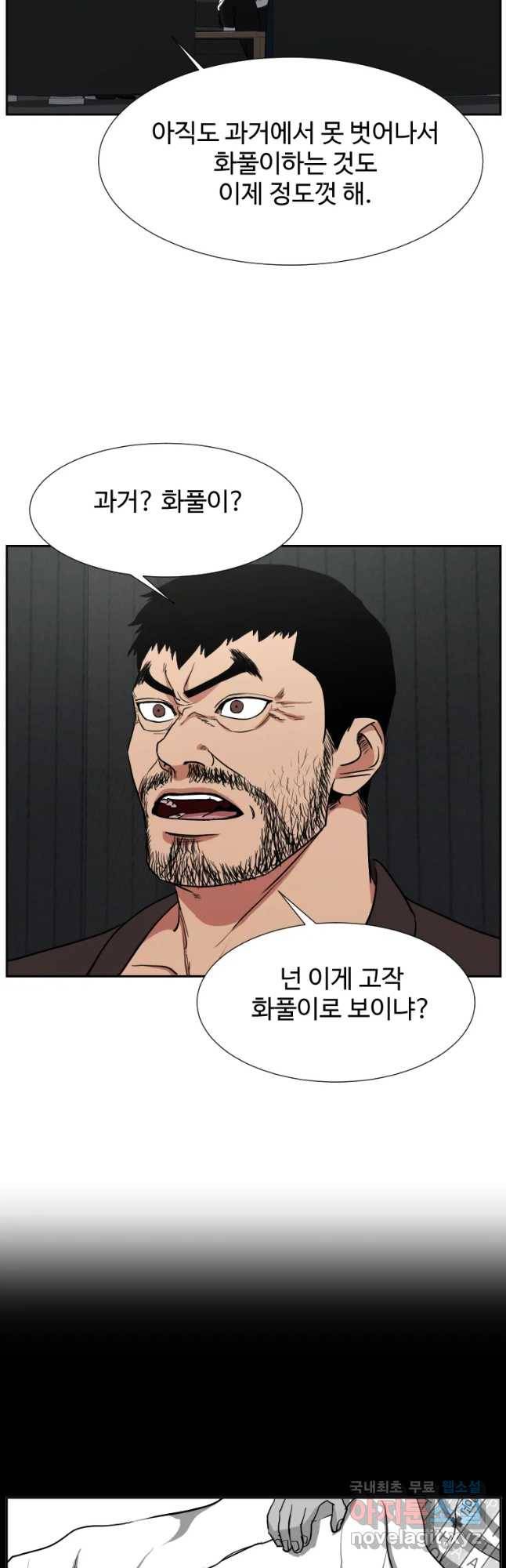한따까리 21화 12
