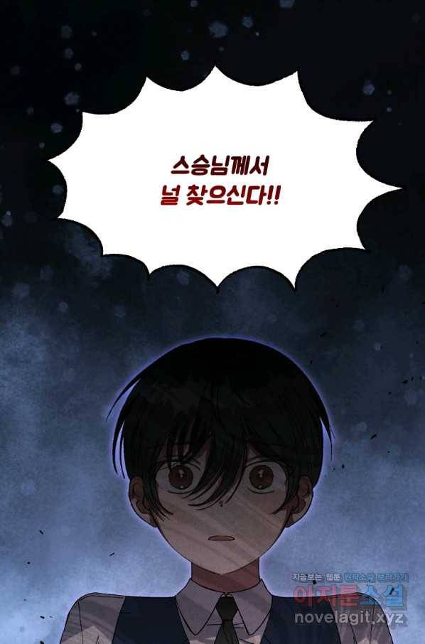 이봐요,아기 공작님 누나만 믿어! 19화 1